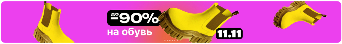 Ещё вариант - захотелось обувь докупить, закралась мысль? 90% же.