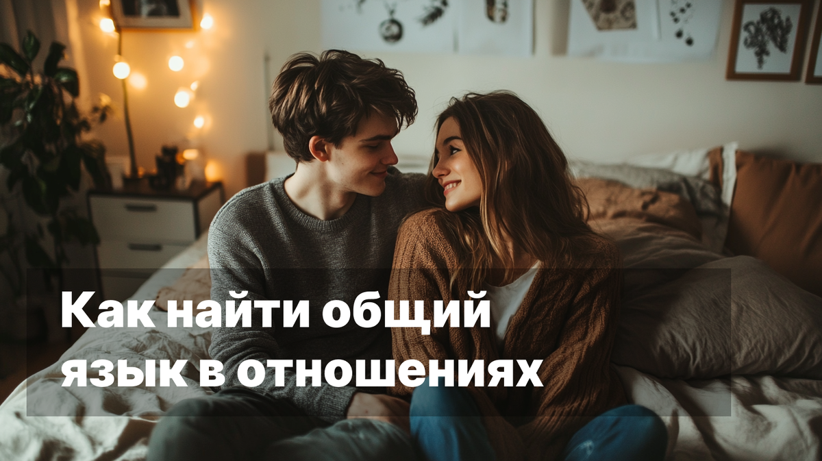 Сексуальная совместимость