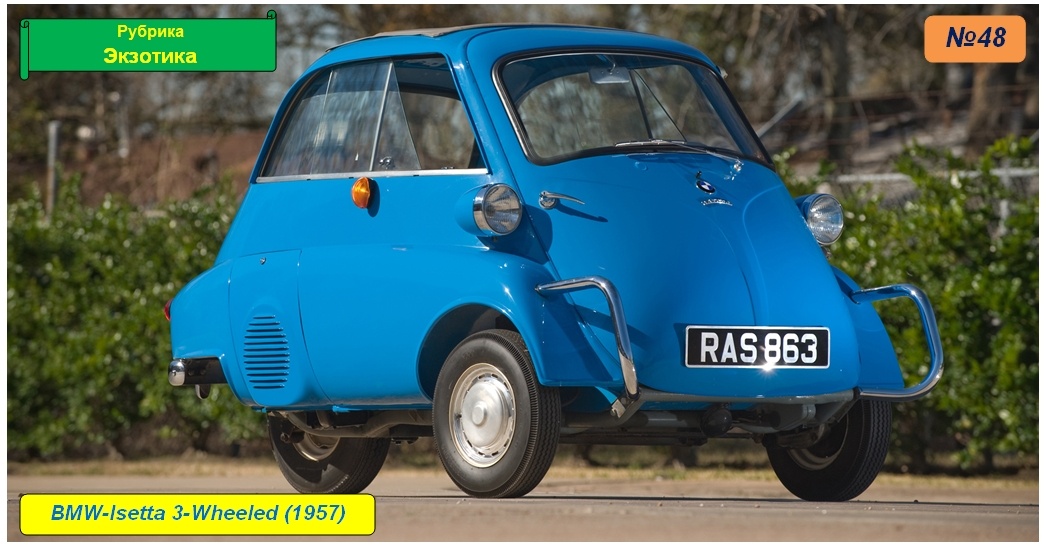 BMW Isetta 3-Wheeled