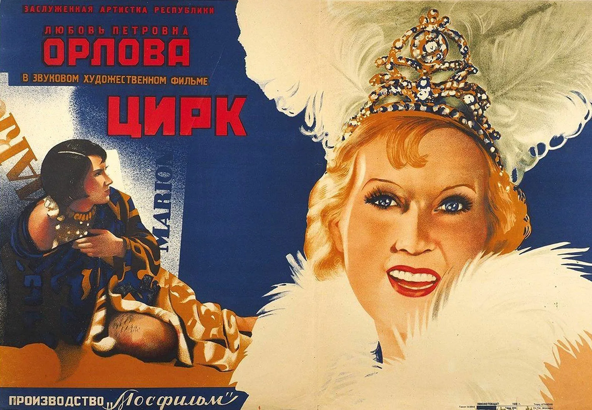 Афиша фильма. 1936 год 
