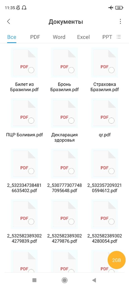 Список документов