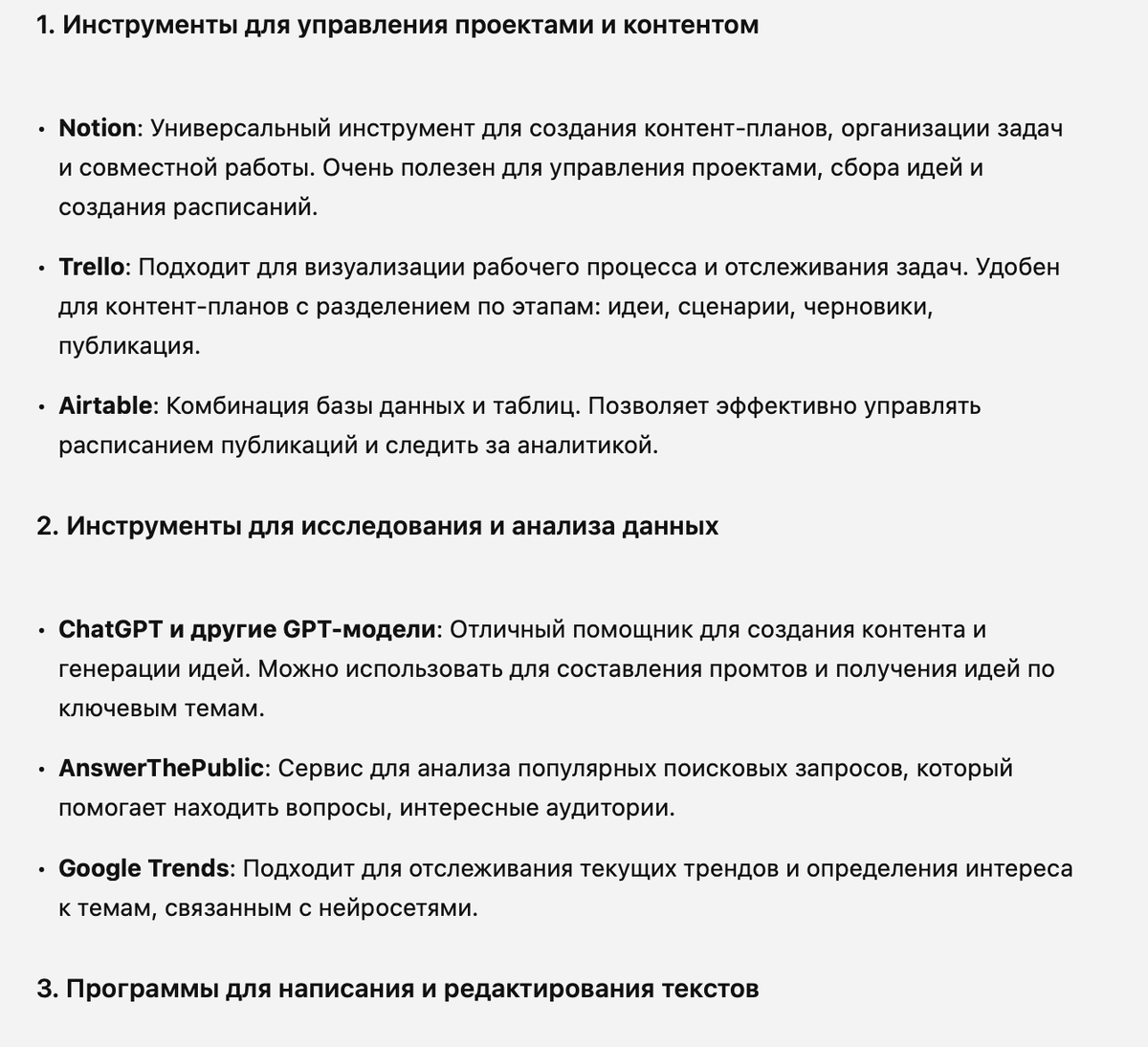 Этот промпт поможет вам быстро узнать о самых популярных приложениях, которые подойдут именно для ваших задач.