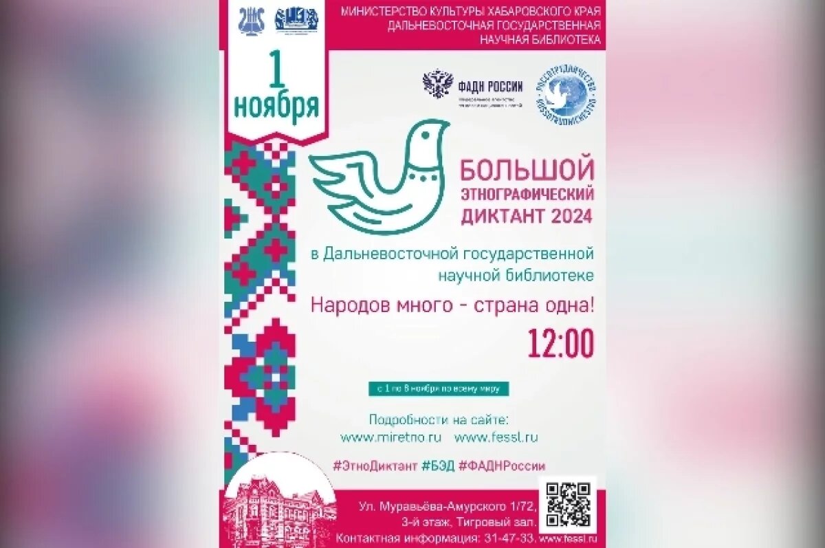    «Тигровый зал» бросает вызов хабаровским знатокам этнографии