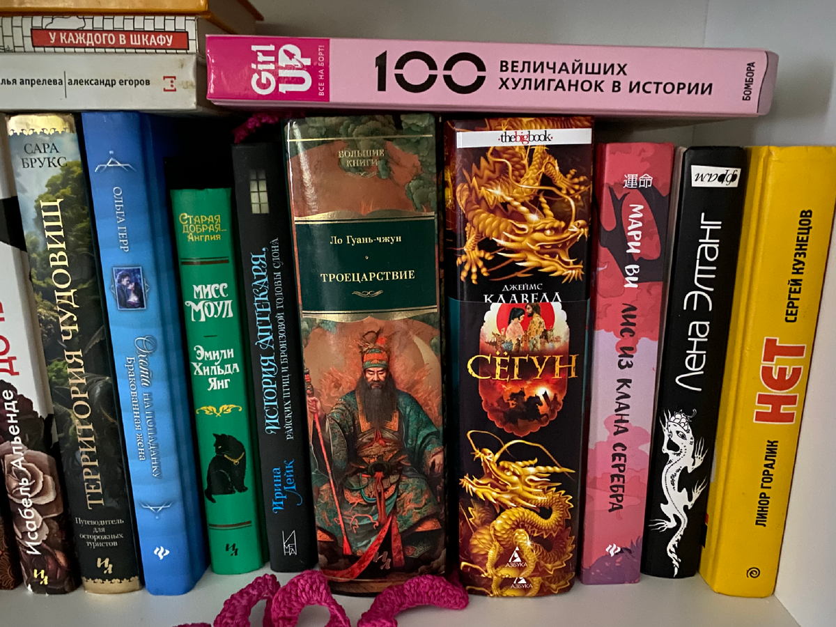 я думала, из новых книг у меня самая толстая - Сегун. Да вот фиг))) 