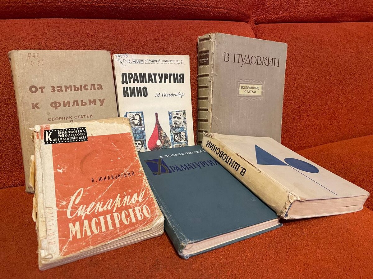 книги по драматургии кино и сценарному мастерству