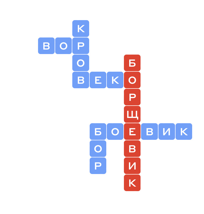 Ответы «Слово в слово» 29.10.2024