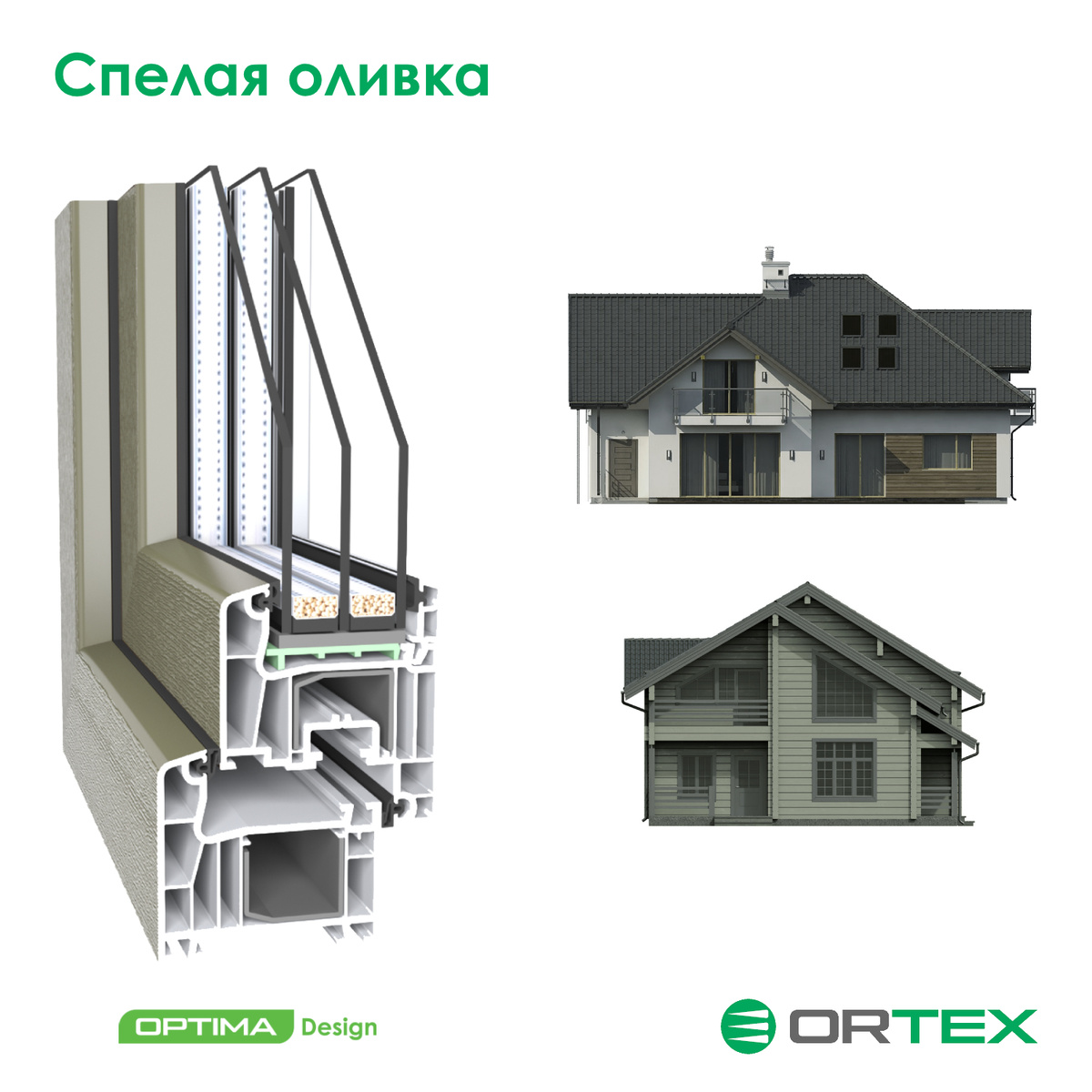 Примеры использования цветов ПВХ профиля ORTEX