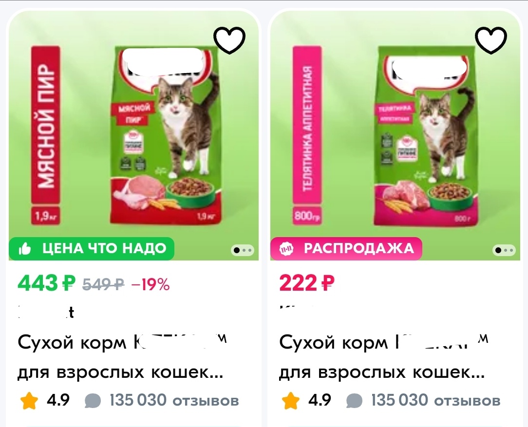 Я намерено затёрла название корма. Это просто пример. Есть ещё более дешёвые корма. 