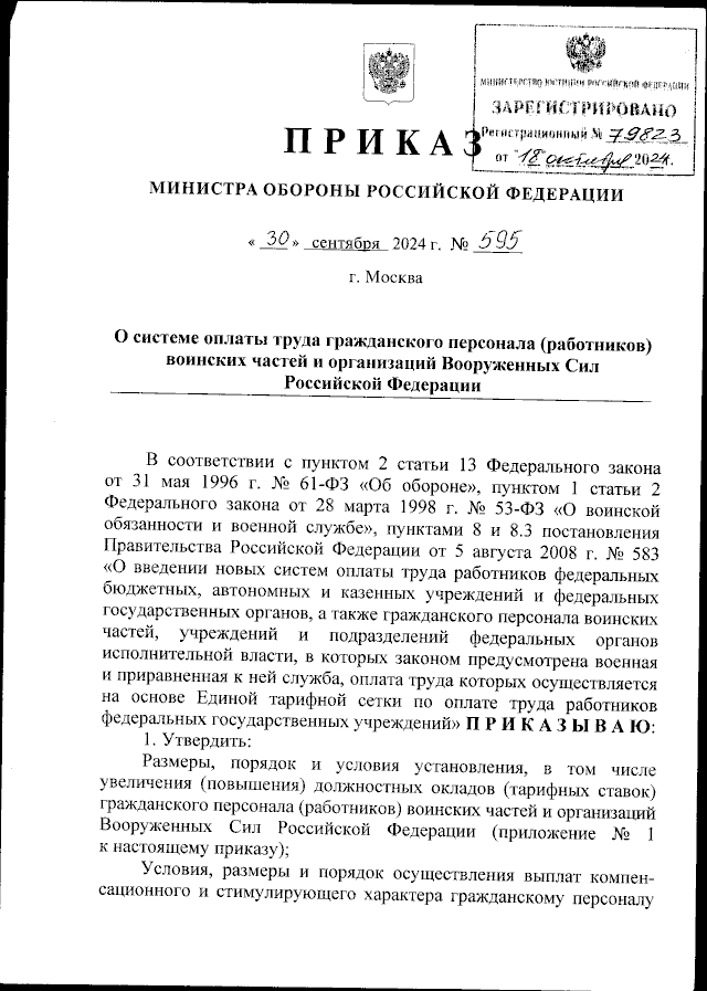 Гражданскому персоналу МО  решено повысить оклады и зарплату. Таблица