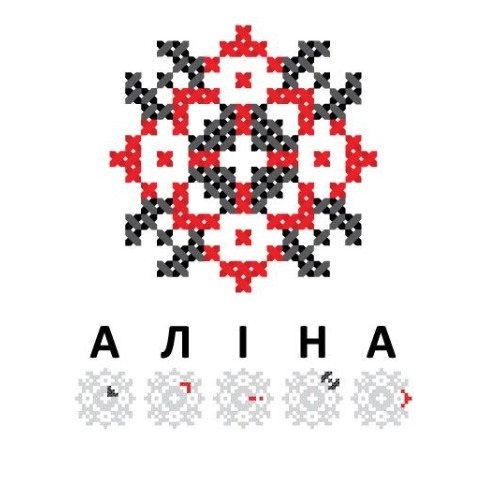 Изображение из интернета. Орнамент имени