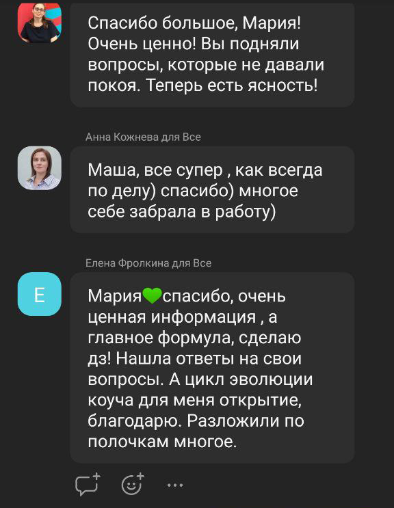 Отзывы о встречах с Марией Домброван, СЕО Человеческий капитал