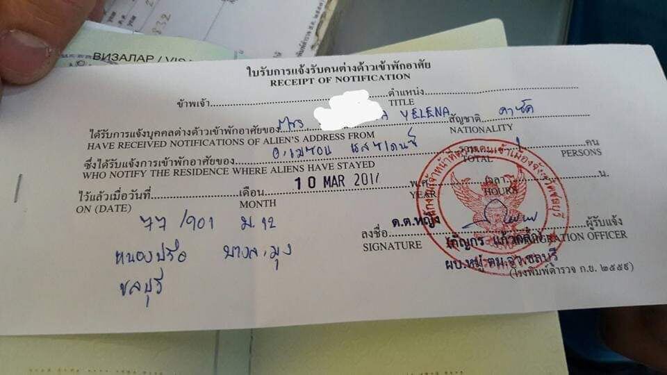 Во так выглядит регистрация в Таиланде. Не так, как в России. 