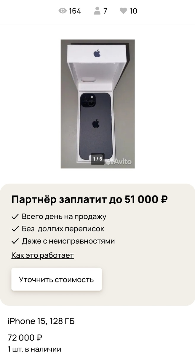 Моё объявление (уже снято с публикации)