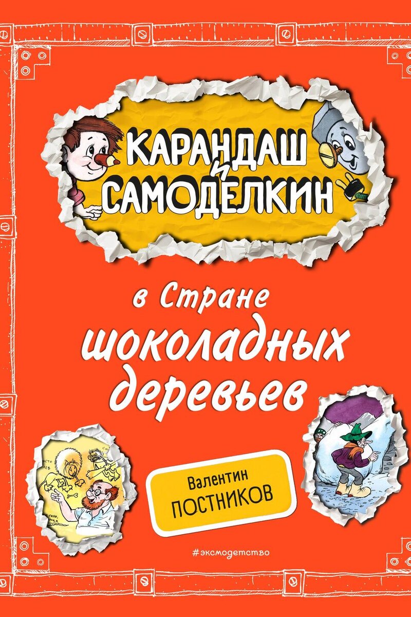     предоставлено издательством «Эксмо»