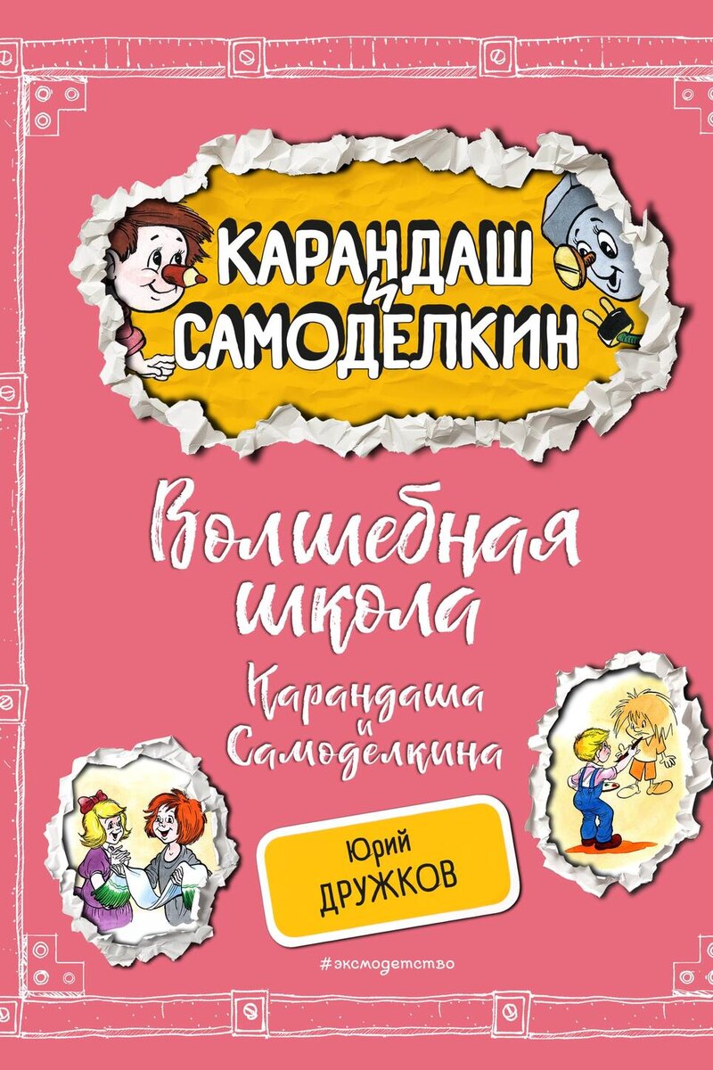     предоставлено издательством «Эксмо»