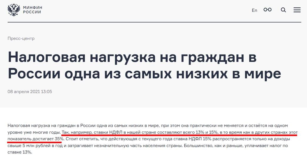 На сайте Минфина говорится о низкой налоговой нагрузке на зарплату в России по сравнению с другими странами