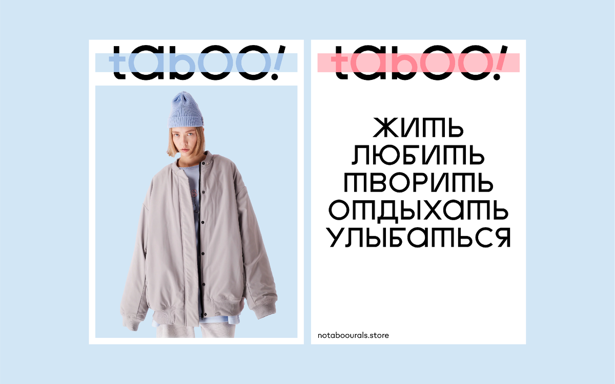 Ребрендинг лайфстайл-бренда Taboo от Funky® Agency