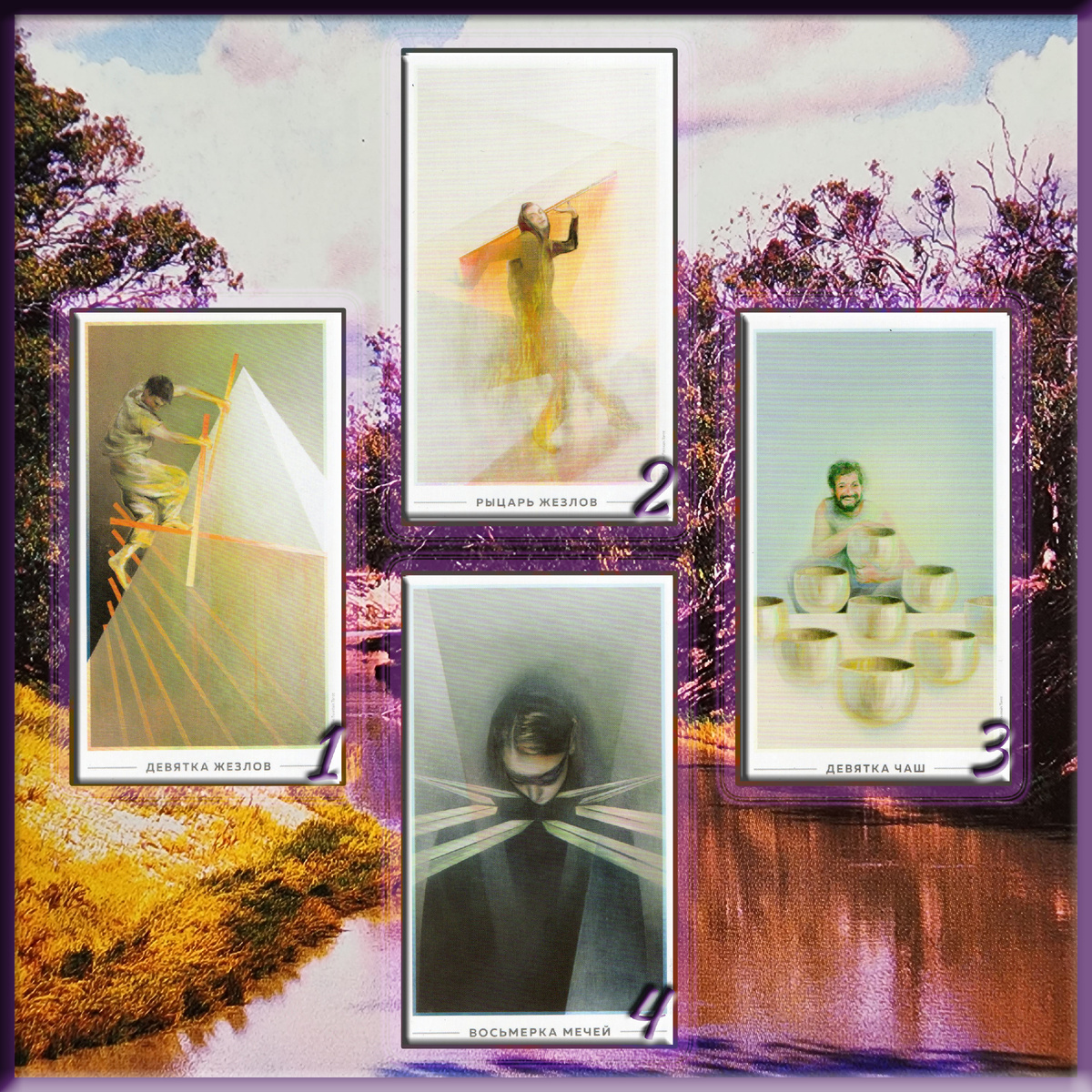 Таро Истока