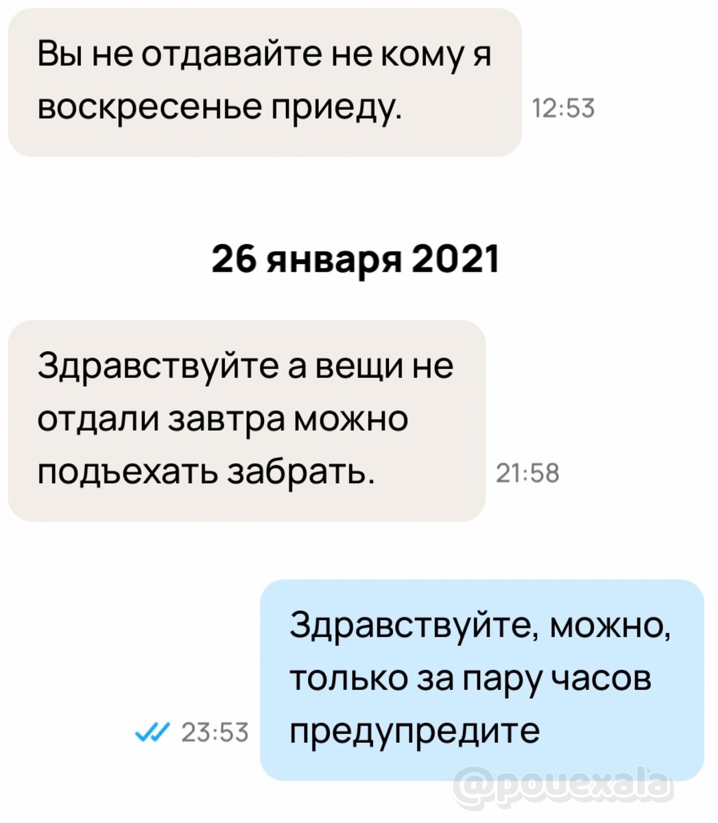 Старых диалогов особо не нашла, но вот в 2021 году девушка меня просила никому не отдавать, но так и не приехала сама
