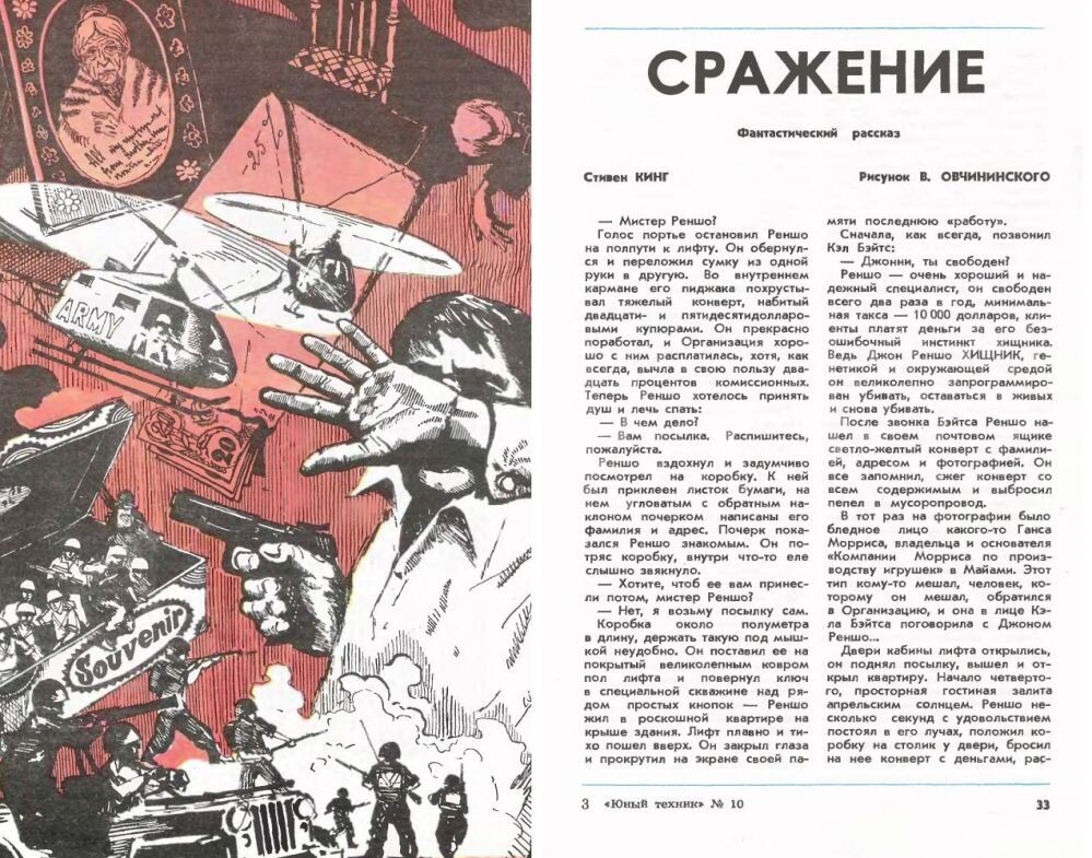 Рассказ "Сражение" в журнале "Юный техник", 1981 г., №10
