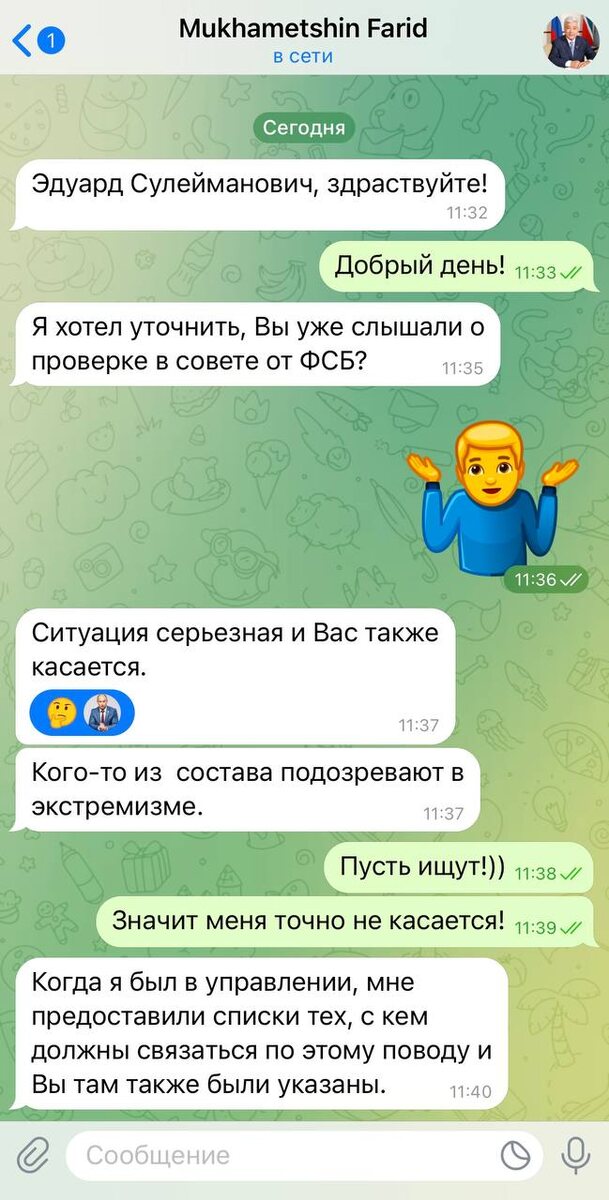    Фото: скриншот переписки / телеграм-канал Шарафиева