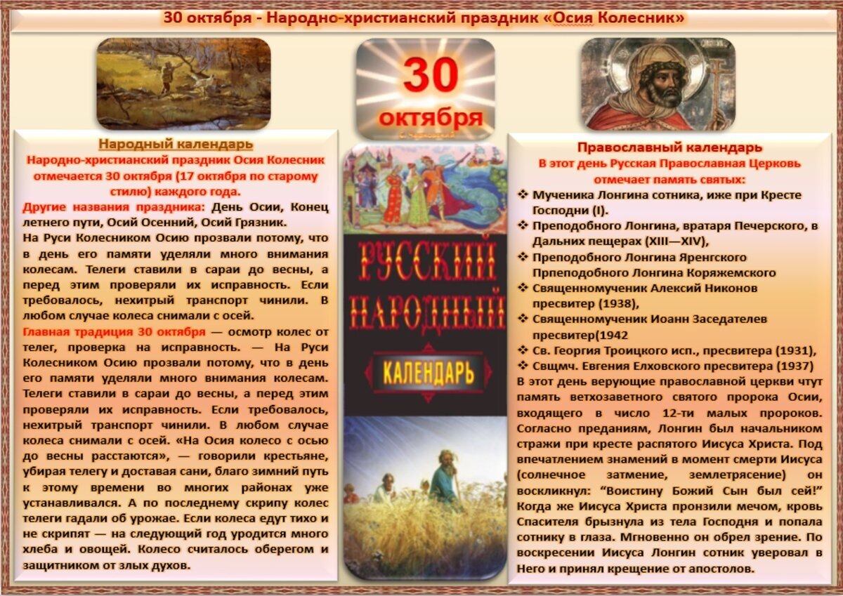 Какой сегодня праздник по народному календарю 30 октября - Приметы, обычаи и ритуалы, традиции и поверья дня. Все праздники дн