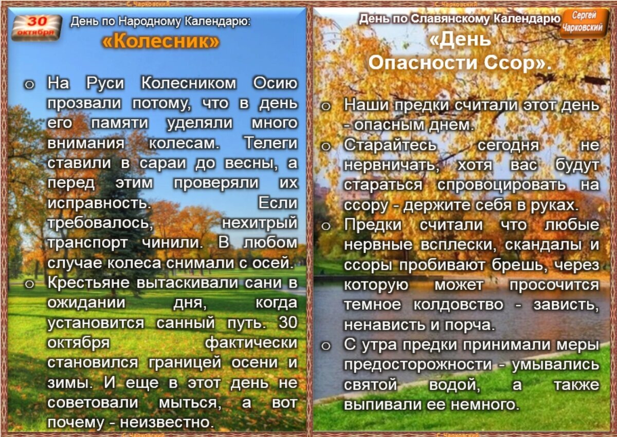 Какой сегодня праздник по народному календарю 30 октября - Приметы, обычаи и ритуалы, традиции и поверья дня. Все праздники дн