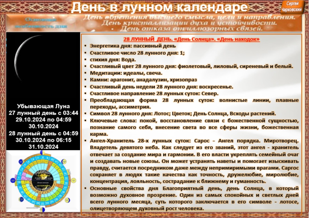 Какие праздники лунного календаря 30 октября - Приметы, обычаи и ритуалы, традиции и поверья дня. Все праздники дн