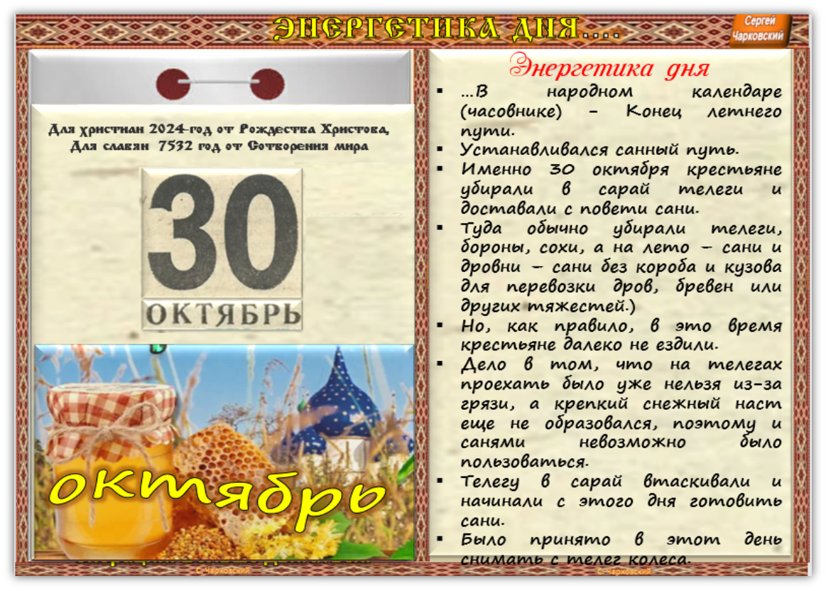 Календарь христианских праздников 30 октября - Приметы, обычаи и ритуалы, традиции и поверья дня. Все праздники дн