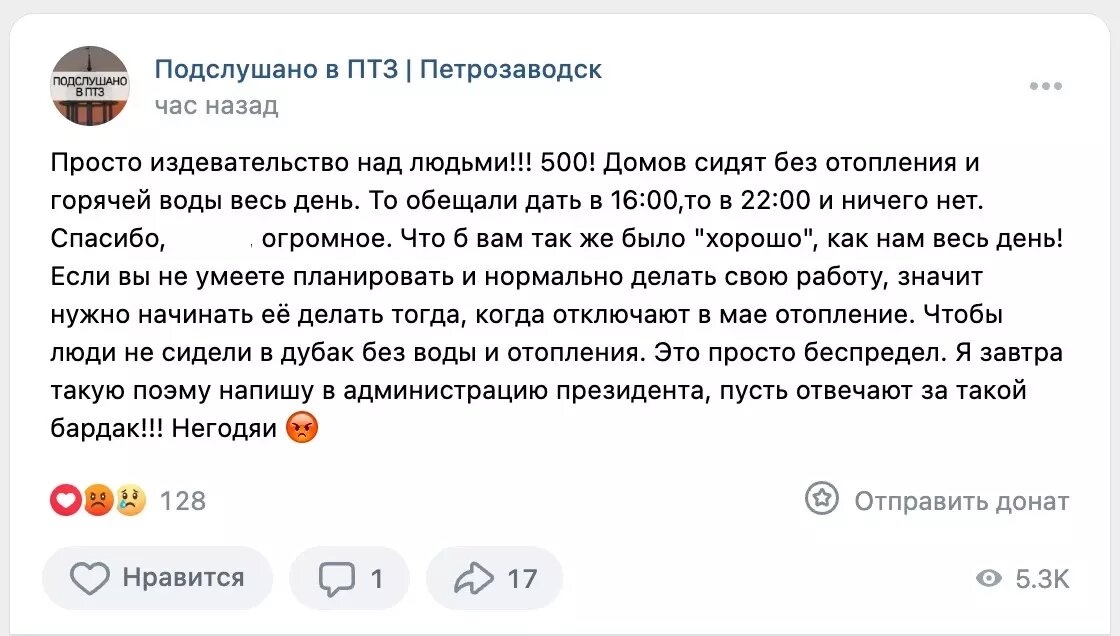     Источник: Подслушано в ПТЗ | Петрозаводск / vk