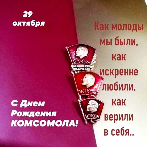 Да, как молоды мы были. 