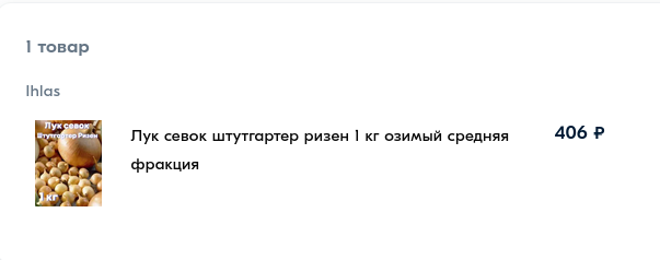 Лук севок штутгартер ризен 1 кг озимый средняя фракция