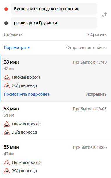 Время в пути.