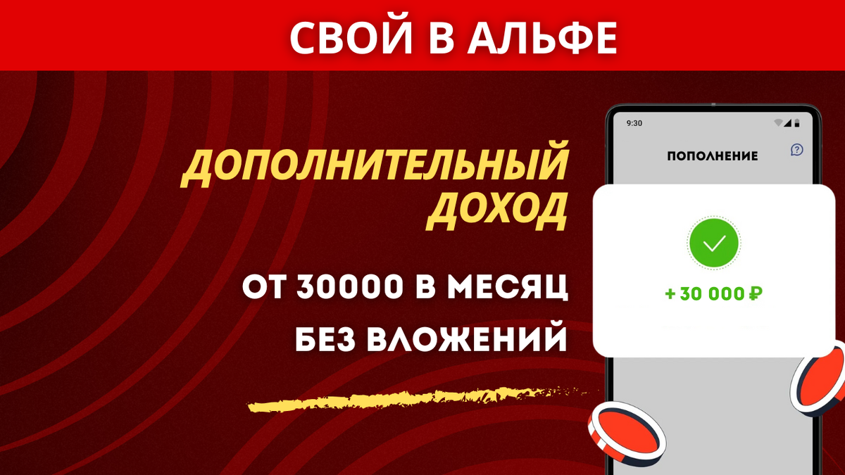 Как заработать на проекте "Свой в Альфе" без вложений онлайн