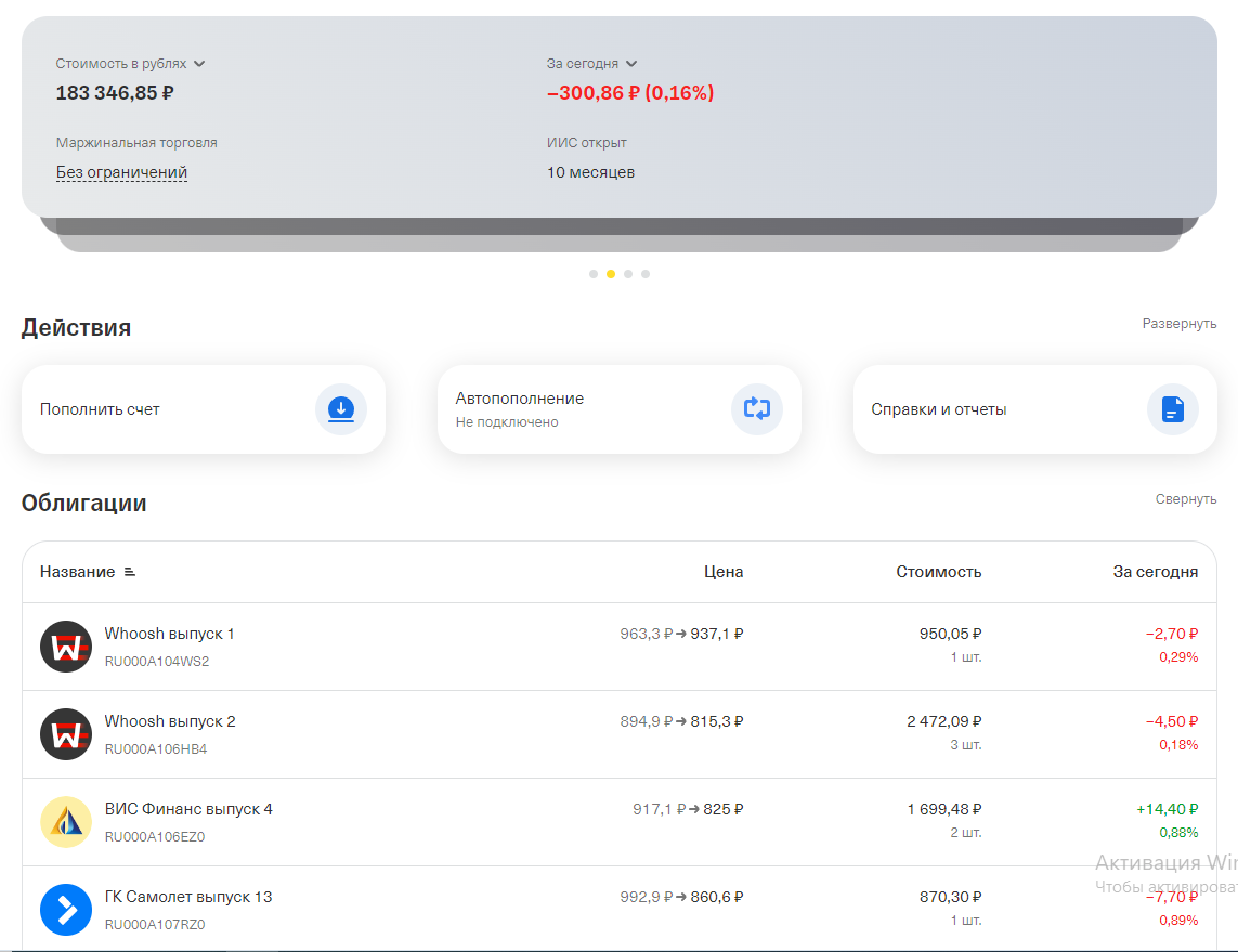 Мой брокерский счёт в Т-Инвестиции, ИИС по старому типу. 