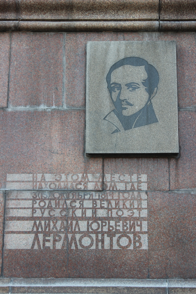 «На этом месте находился дом, где 3 (15) октября 1814 года родился великий русский поэт Михаил Юрьевич Лермонтов». Мемориальная доска не точно указывает на место, где находился дом. На месте самого дома, где родился Лермонтов, сейчас находится тротуар и часть проезжей части Каланчёвской улицы. Фото: Михеев Вячеслав