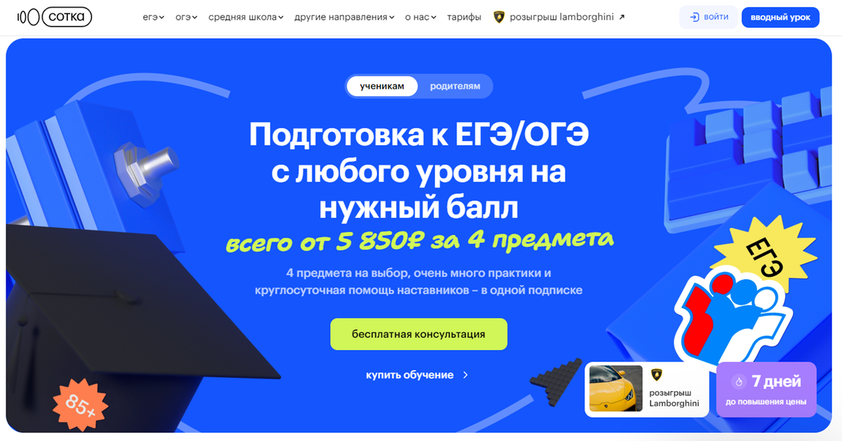 СОТКА. Онлайн-школа для подготовки к ЕГЭ 2025 для учащихся 11 классов