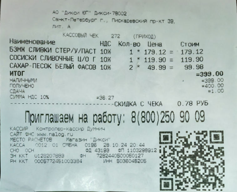 Чек с подтверждающий обман покупателя.