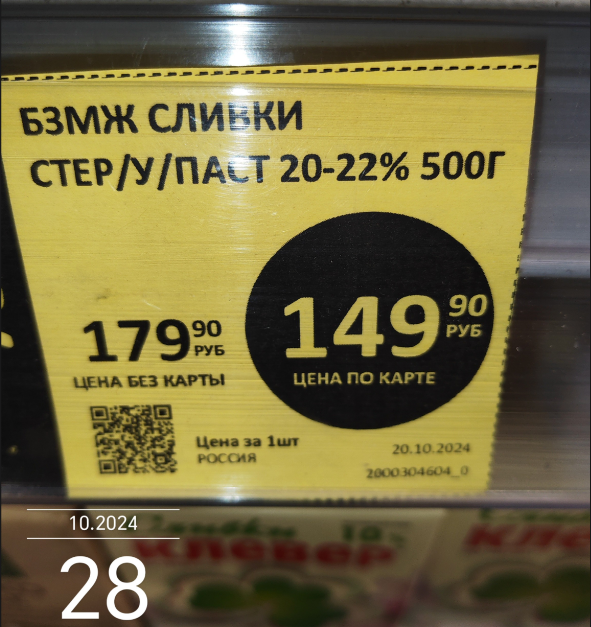 Ценник в магазине.