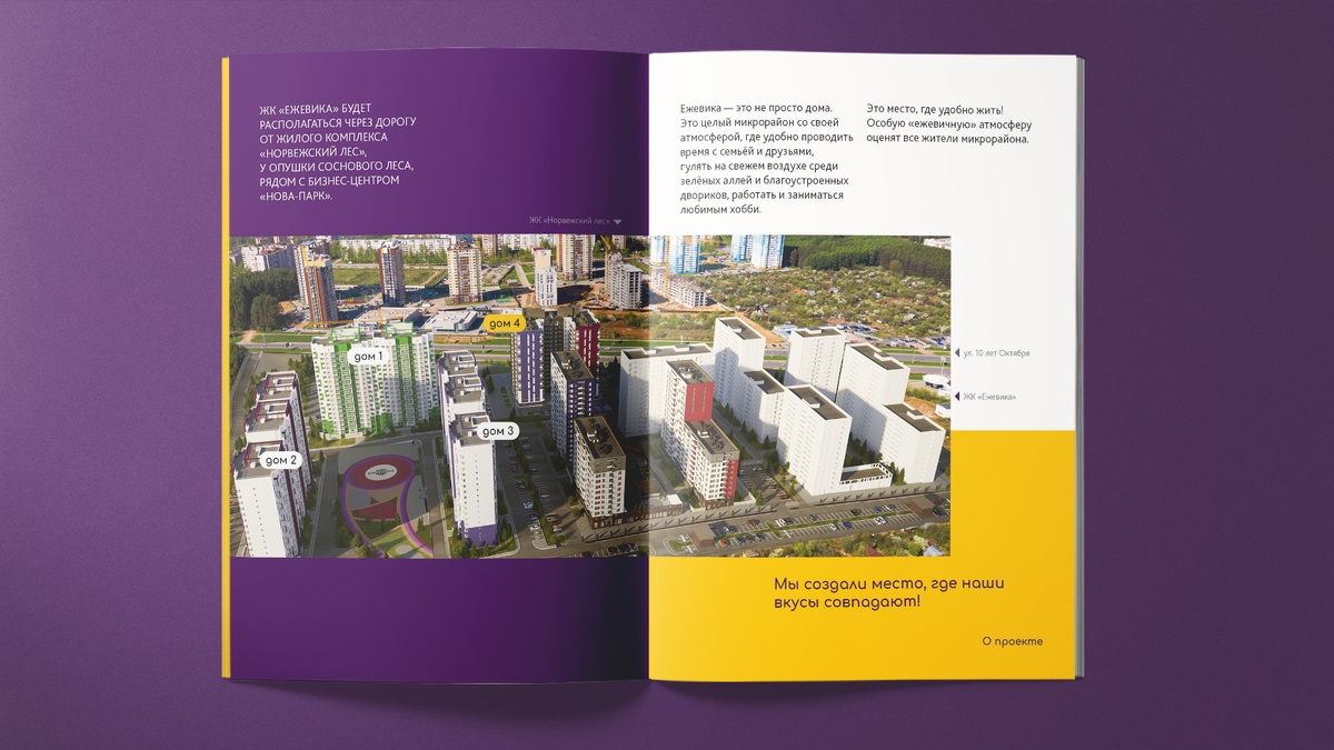 Общая информация о ЖК в буклете на первом развороте