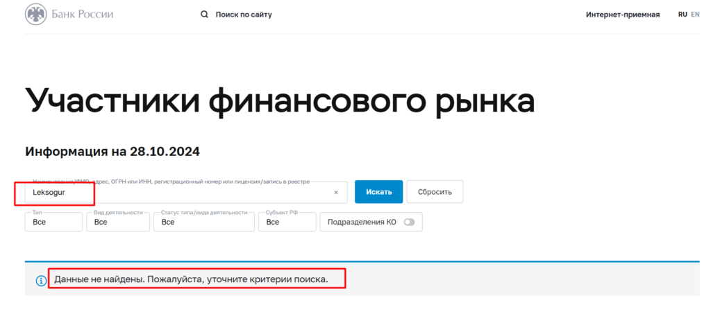 Leksogur лицензии нет