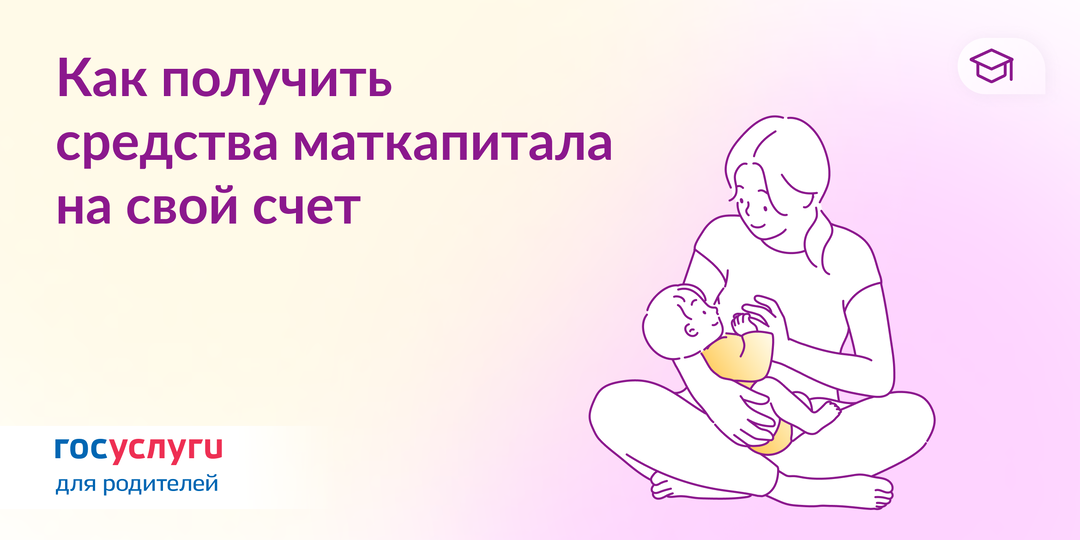 Законные способы использовать маткапитал на свои нужды без отчета