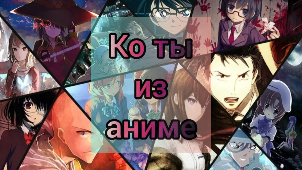 Кто ты из аниме 