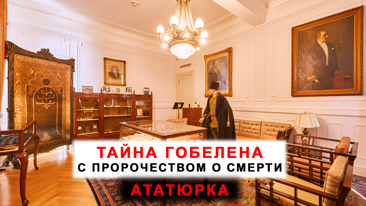 Комната Ататюрка в отеле Pera Palace, Стамбул.