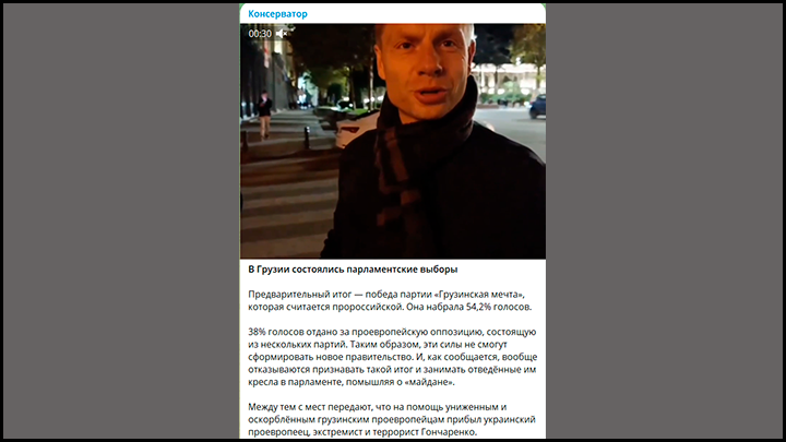    Скрин с ТГ-канала "Консеравтор"