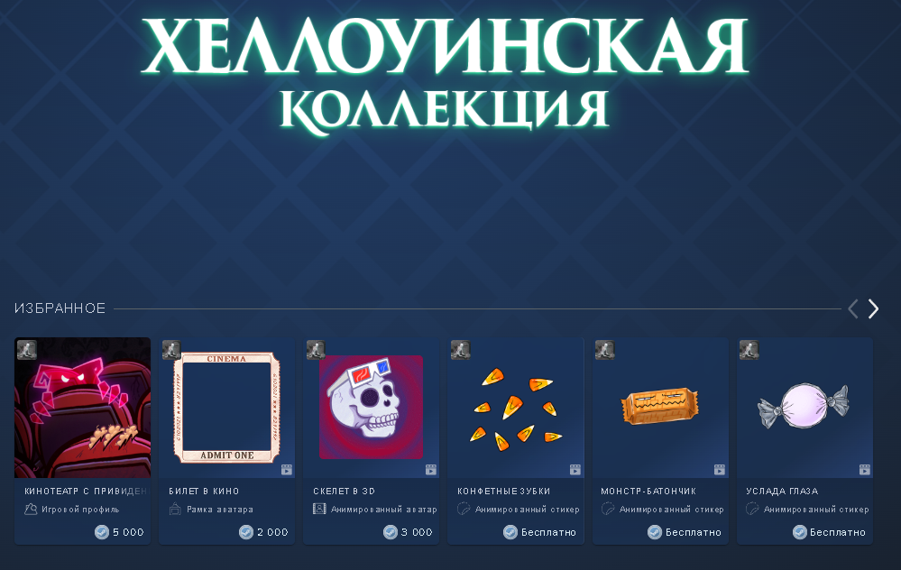     Подарки и айтемы, доступные игрокам за очки в рамках Steam Scream