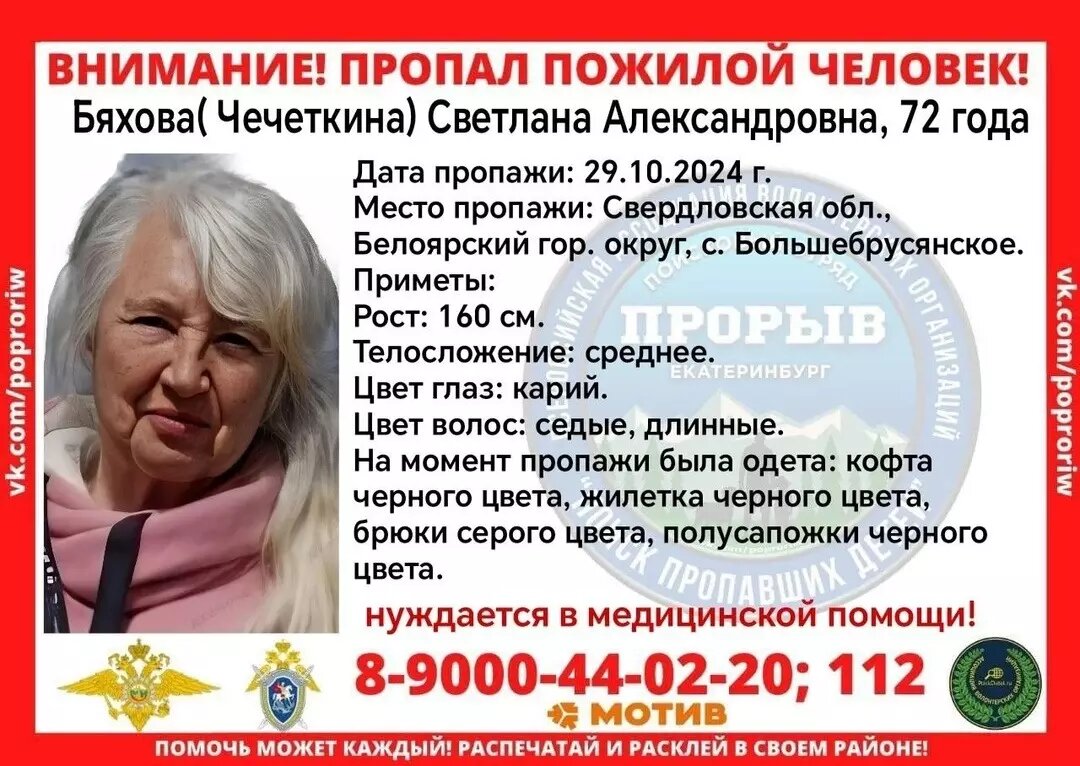     Источник: СРОО ДПСО «ПРОРЫВ» Свердловская область.