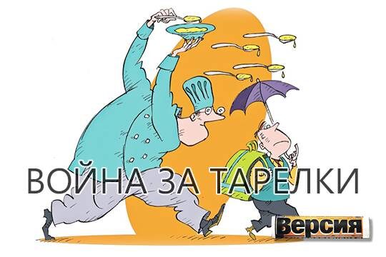    Война за тарелки
