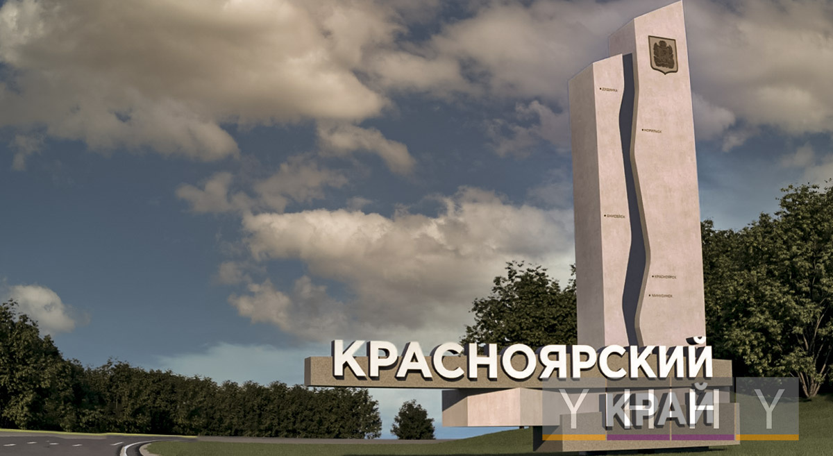    Фото: Красноярский край