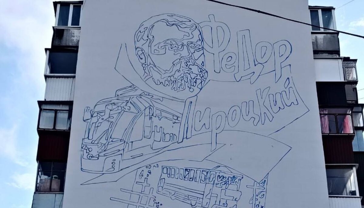    В Курске появится мурал с портретом изобретателя электротрамвая